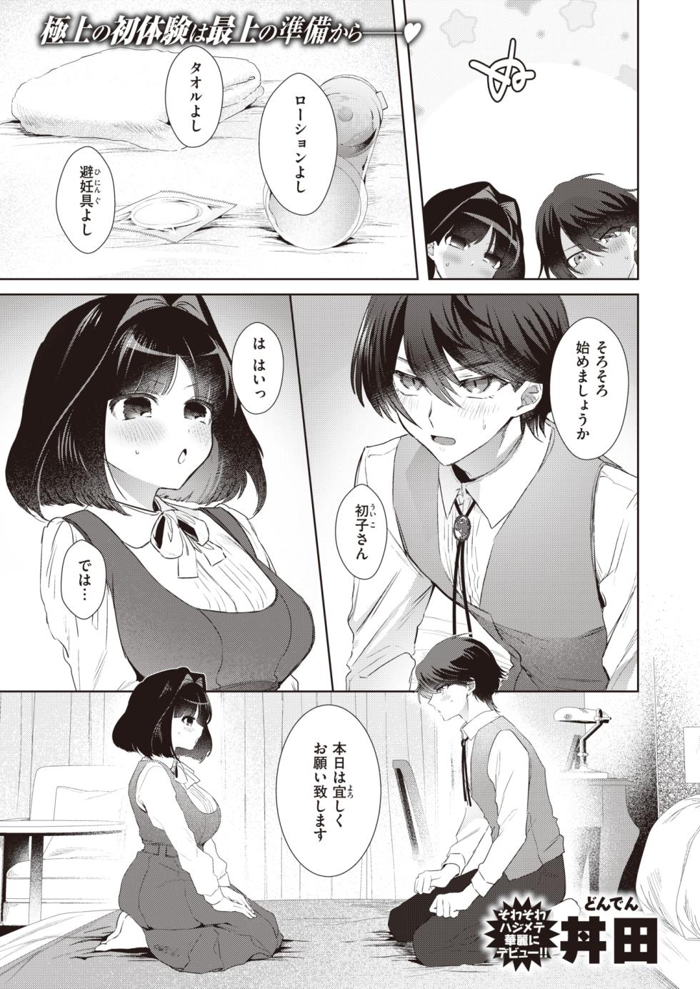 WEEKLY Kairakuten 2023 No.35 - Page 22