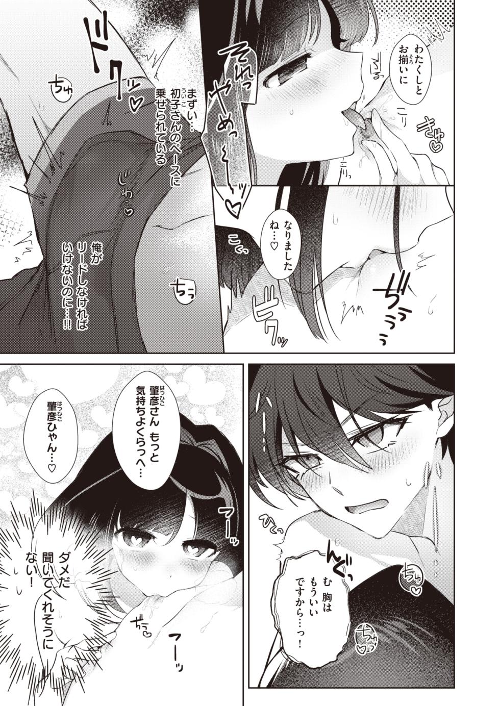 WEEKLY Kairakuten 2023 No.35 - Page 30