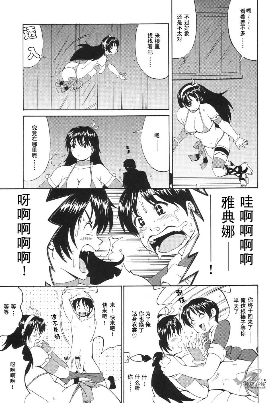 (C65) [Saigado] Athena & Friends SVC -Special Version of Chaos- (King of Fighters) [Chinese] - Page 14