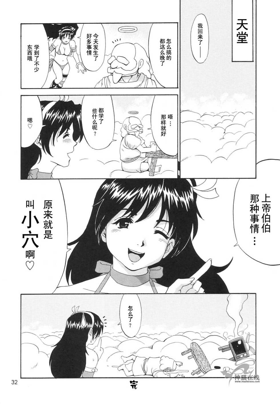 (C65) [Saigado] Athena & Friends SVC -Special Version of Chaos- (King of Fighters) [Chinese] - Page 31