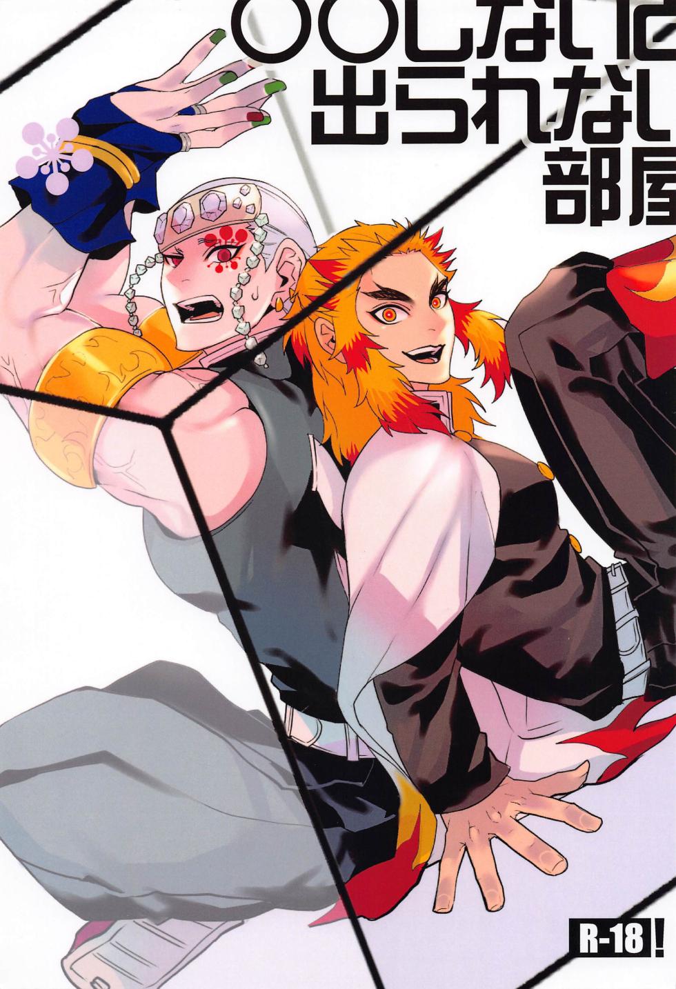 (Kiseki no Homura 3) [Kagaya]  ●● Shinai to Derarenai Heya (Kimetsu no Yaiba) - Page 1