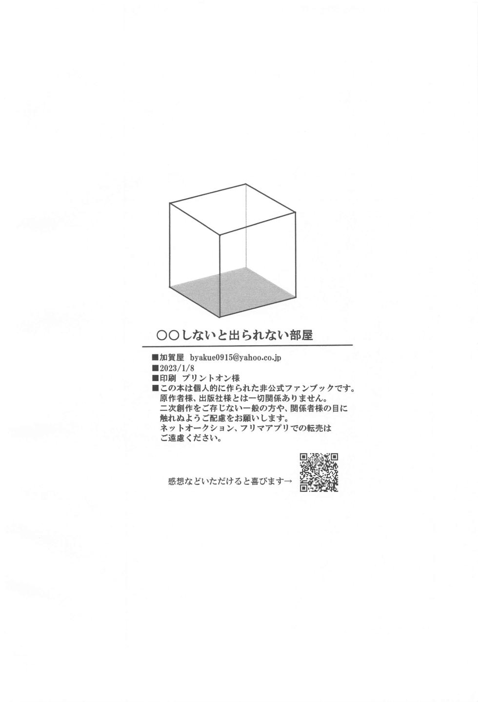 (Kiseki no Homura 3) [Kagaya]  ●● Shinai to Derarenai Heya (Kimetsu no Yaiba) - Page 17