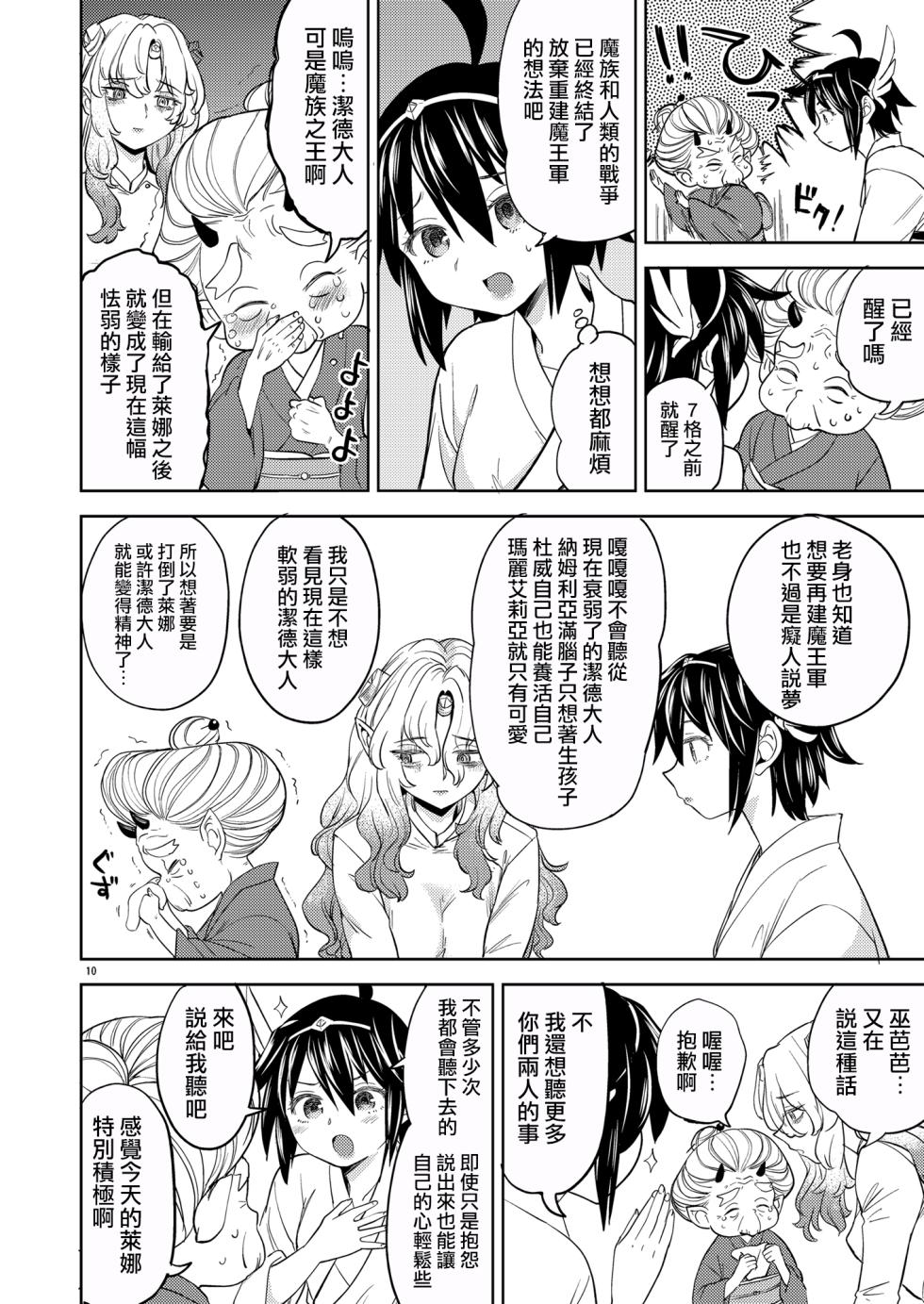 [Nedaore (Ayane)] Onna Yuusha ni Tensei Shitara Mazoku no Tsuma ga 5-nin mo Irurashii 5 | 我轉生成爲女勇者后魔族的妻子居然有5人 5 [Chinese] [沒有漢化] [Digital] - Page 12