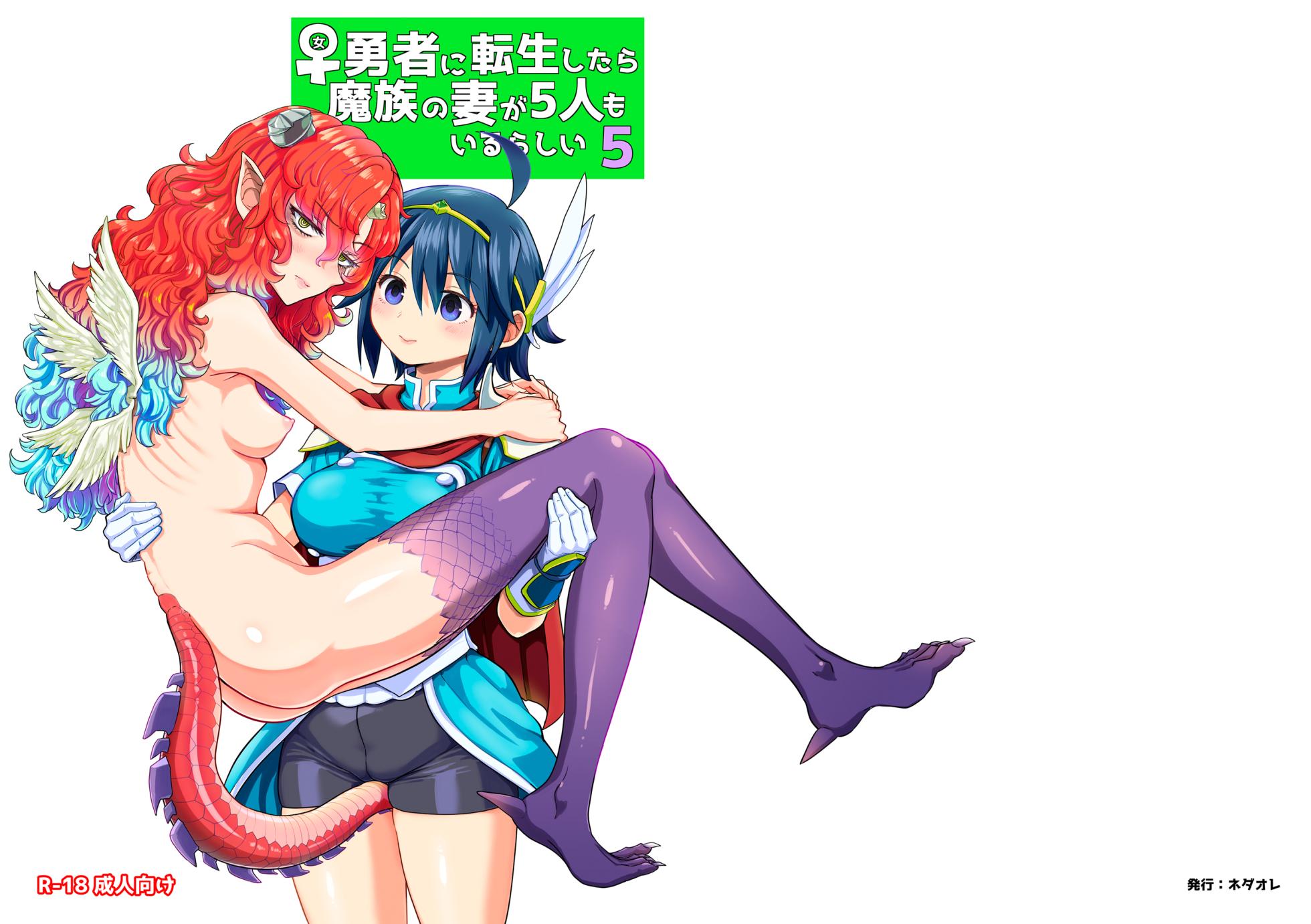 [Nedaore (Ayane)] Onna Yuusha ni Tensei Shitara Mazoku no Tsuma ga 5-nin mo Irurashii 5 | 我轉生成爲女勇者后魔族的妻子居然有5人 5 [Chinese] [沒有漢化] [Digital] - Page 39
