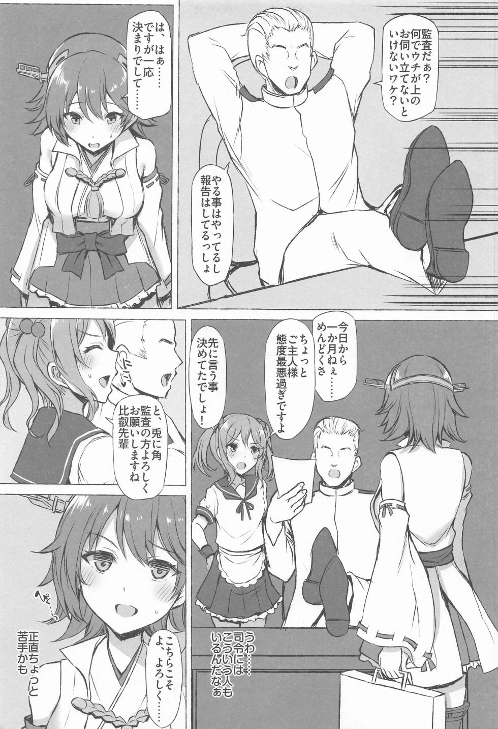 (C102) [INST (Interstellar)] ODD LOOK (Kantai Collection -KanColle-) - Page 4