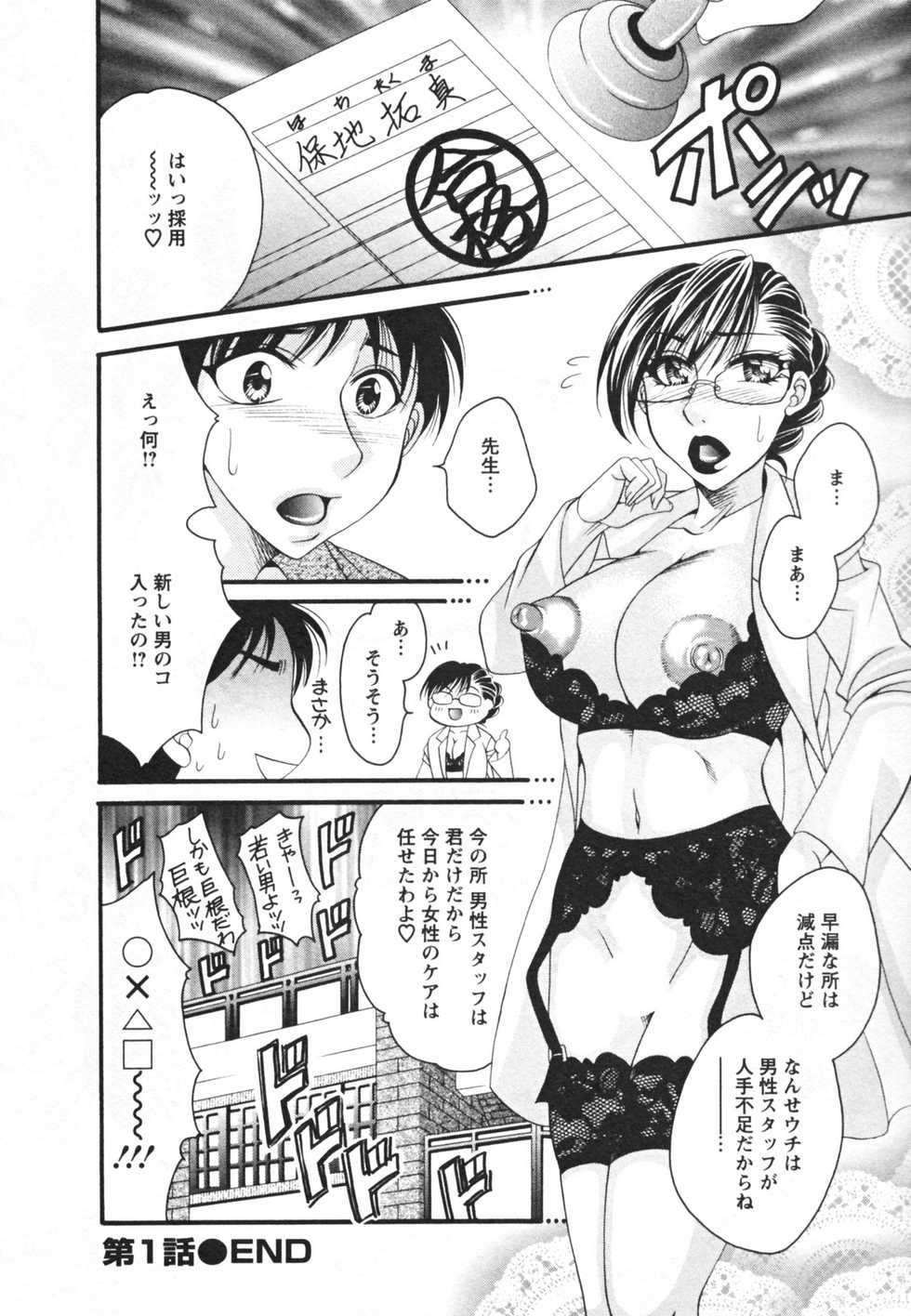 [Nikudanmaru] Mega-Oppai - Page 24