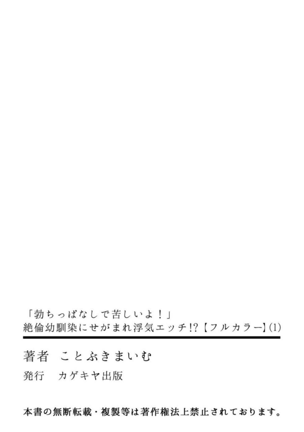 [Kotobuki Maimu] "勃 Chippanashi de Kurushīyo!" Zetsurin Osananajimi ni Segamare Uwaki Ecchi!? 1 - Page 28