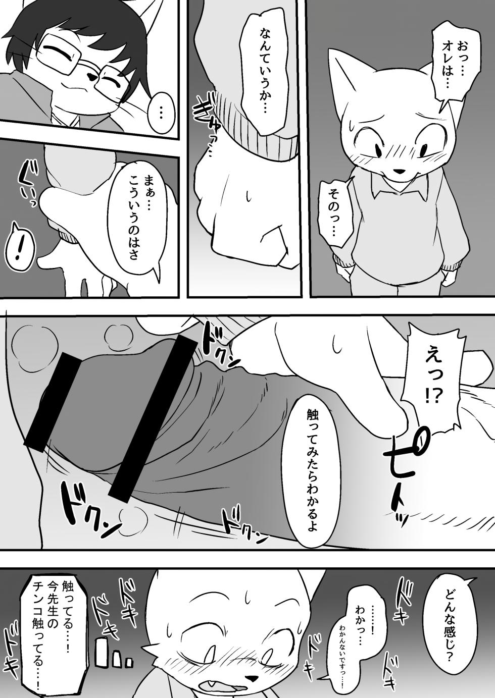 Manmosu Marimo - Sensei Story #1 (Raw) - Page 4