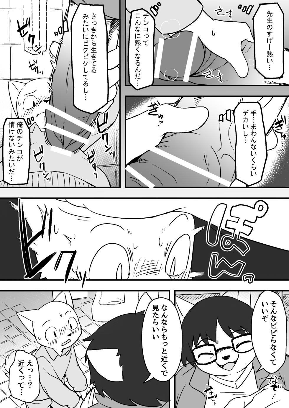 Manmosu Marimo - Sensei Story #1 (Raw) - Page 5