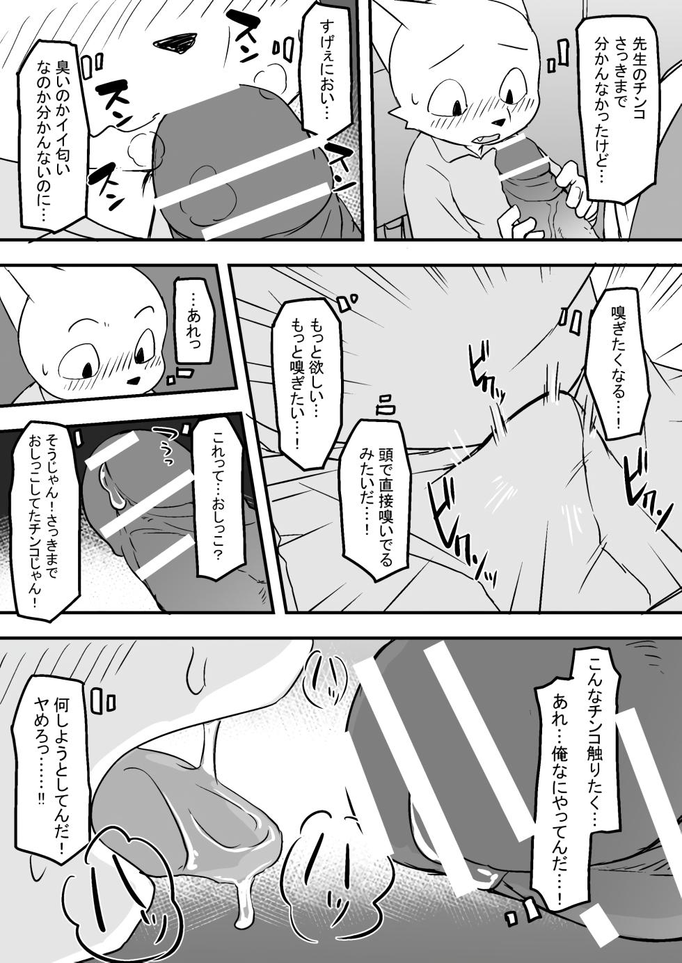 Manmosu Marimo - Sensei Story #1 (Raw) - Page 7
