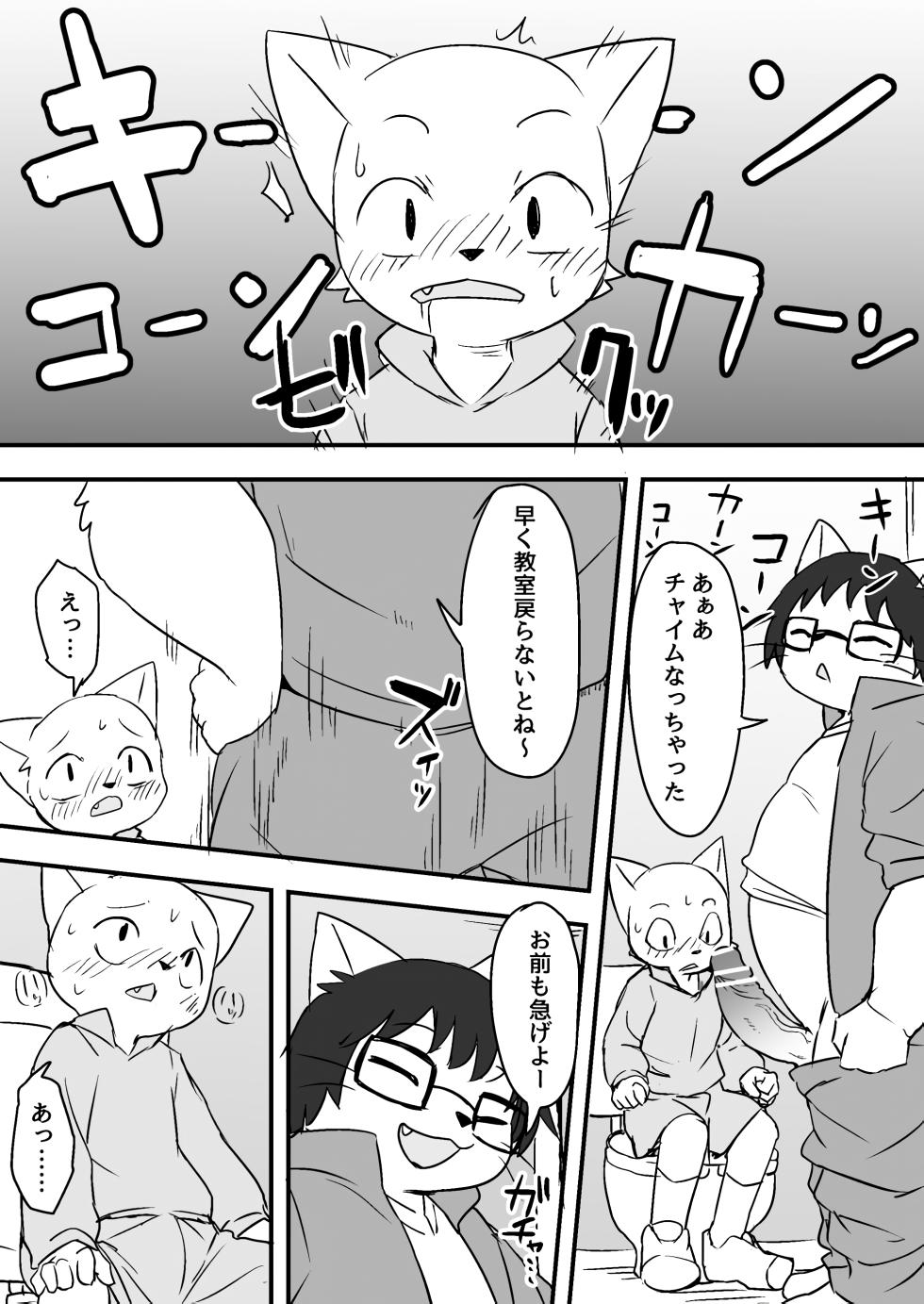 Manmosu Marimo - Sensei Story #1 (Raw) - Page 8