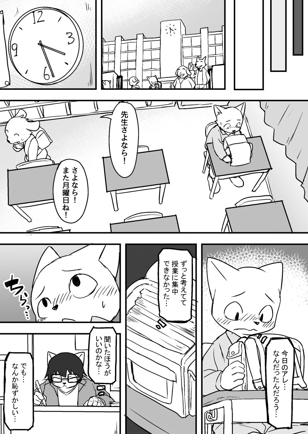 Manmosu Marimo - Sensei Story #1 (Raw) - Page 9