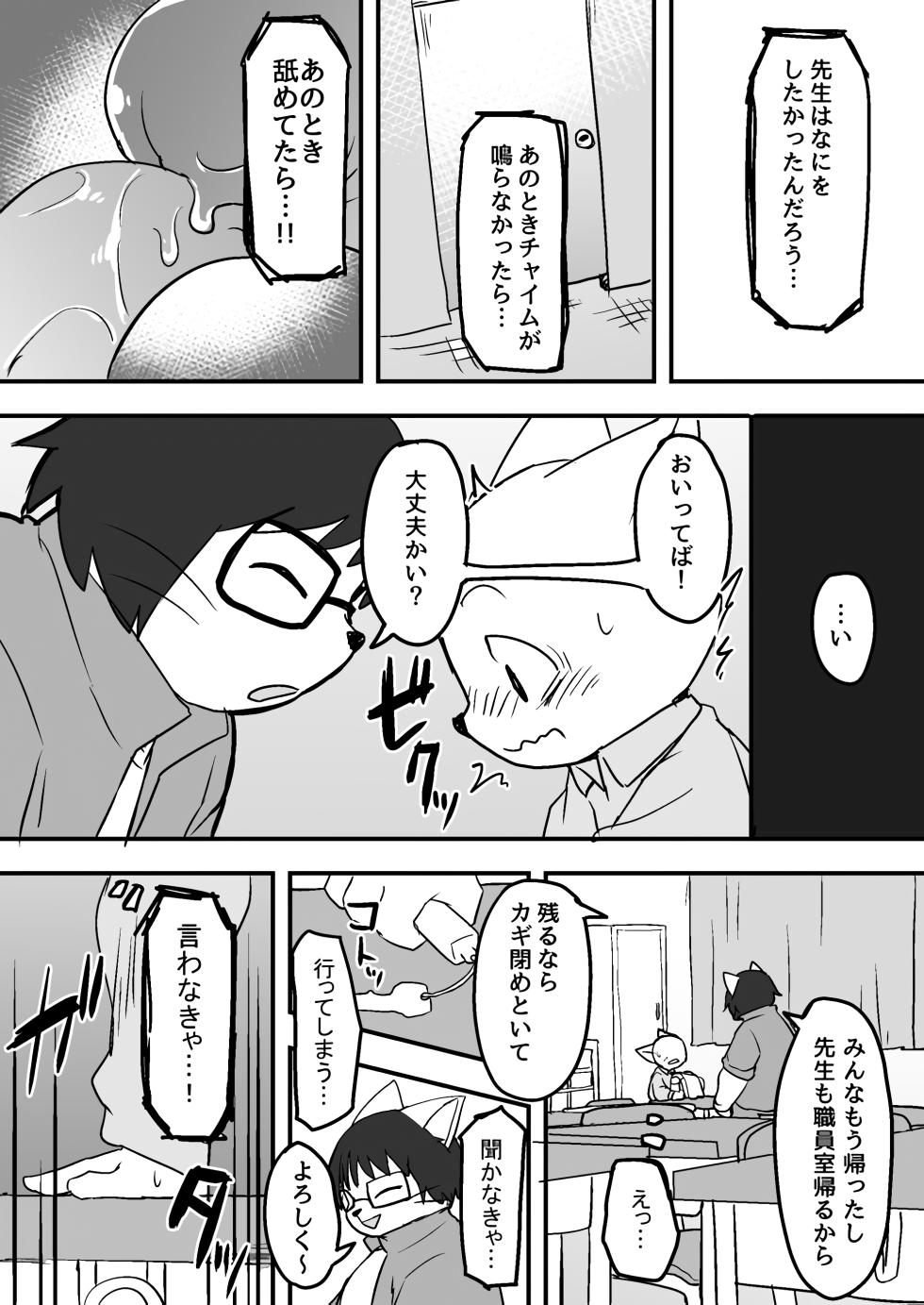 Manmosu Marimo - Sensei Story #1 (Raw) - Page 10
