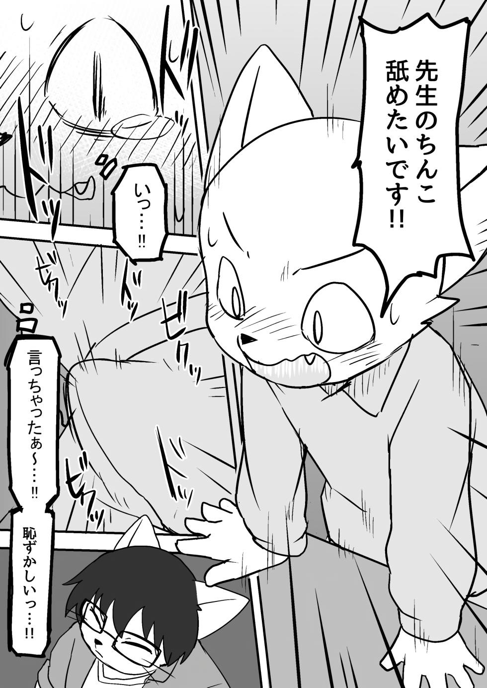 Manmosu Marimo - Sensei Story #1 (Raw) - Page 11
