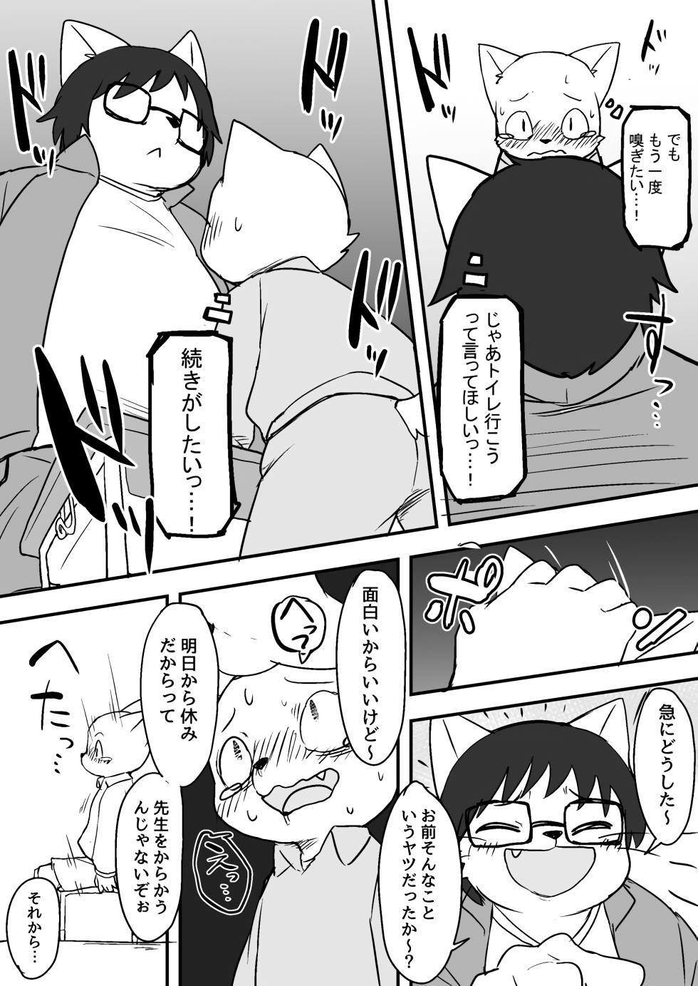 Manmosu Marimo - Sensei Story #1 (Raw) - Page 12
