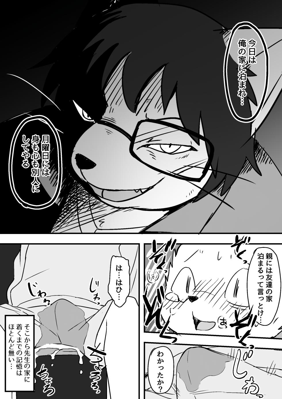 Manmosu Marimo - Sensei Story #1 (Raw) - Page 13
