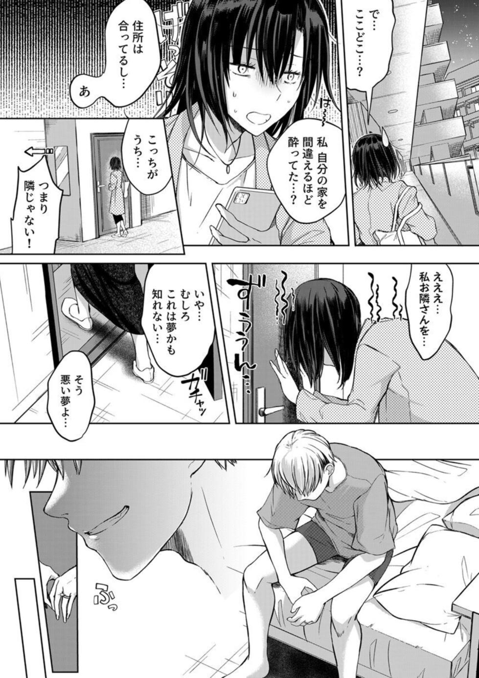 [Pururun (Satou Ichito)] Kekkon Majika no Misoji OL , Deisui Shite Kitaku go Soku Sex Shita Aite wa Rinjin Deshita!? 1 - Page 12