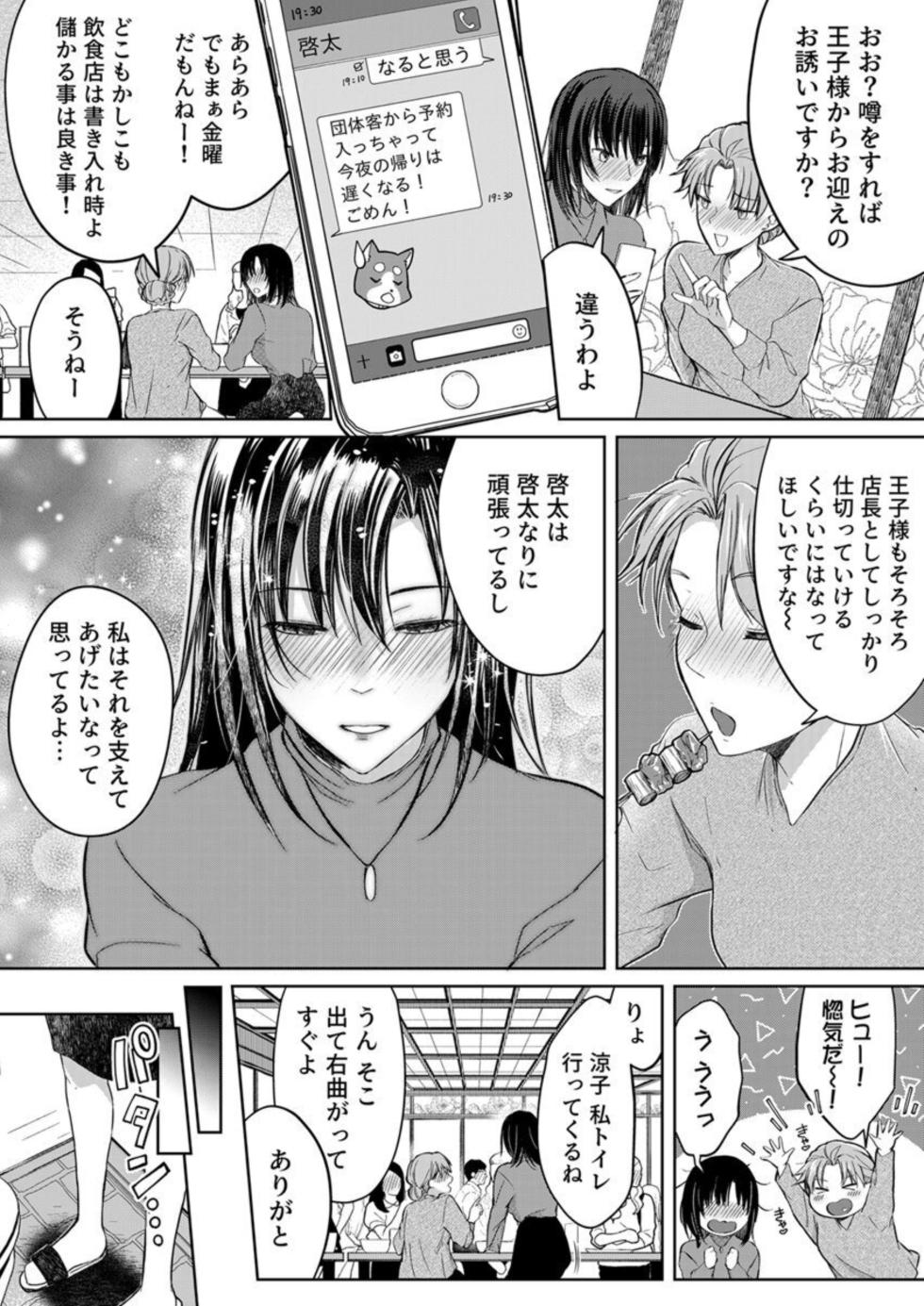 [Pururun (Satou Ichito)] Kekkon Majika no Misoji OL , Deisui Shite Kitaku go Soku Sex Shita Aite wa Rinjin Deshita!? 1 - Page 23