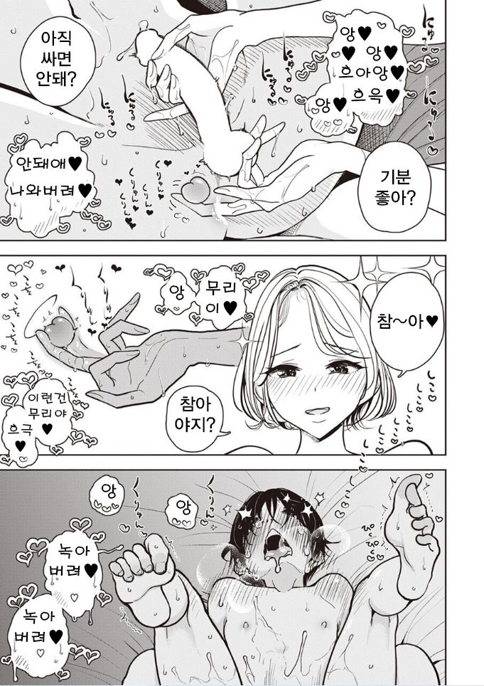 [Dhibi] Yoru no Namae (COMIC X-EROS #99) [Korean] [Digital] - Page 9
