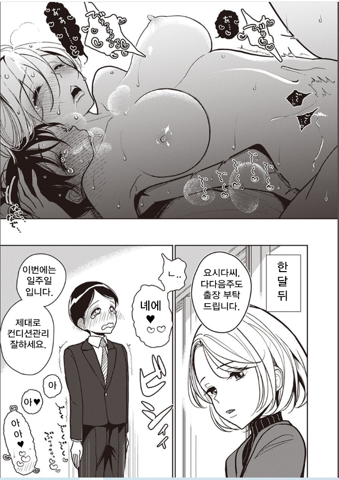 [Dhibi] Yoru no Namae (COMIC X-EROS #99) [Korean] [Digital] - Page 23
