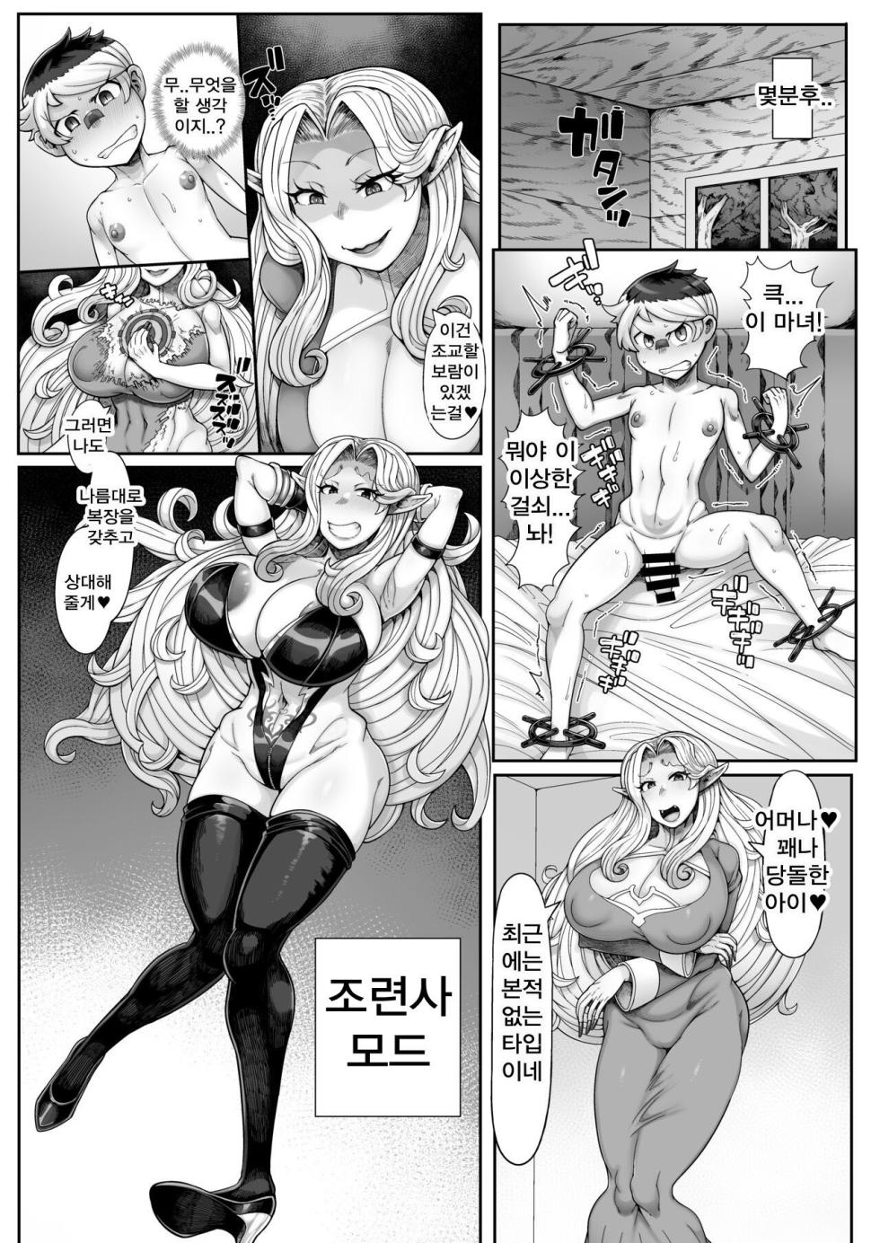 [Torinosu (Tanba Toki)] Elf Ofiria no Sakusei Kiroku [Korean] [Digital] - Page 18