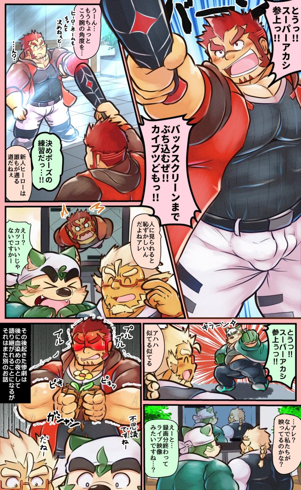 [はむ - Hamu] Live A Hero Mini-comics [Japanese] - Page 4