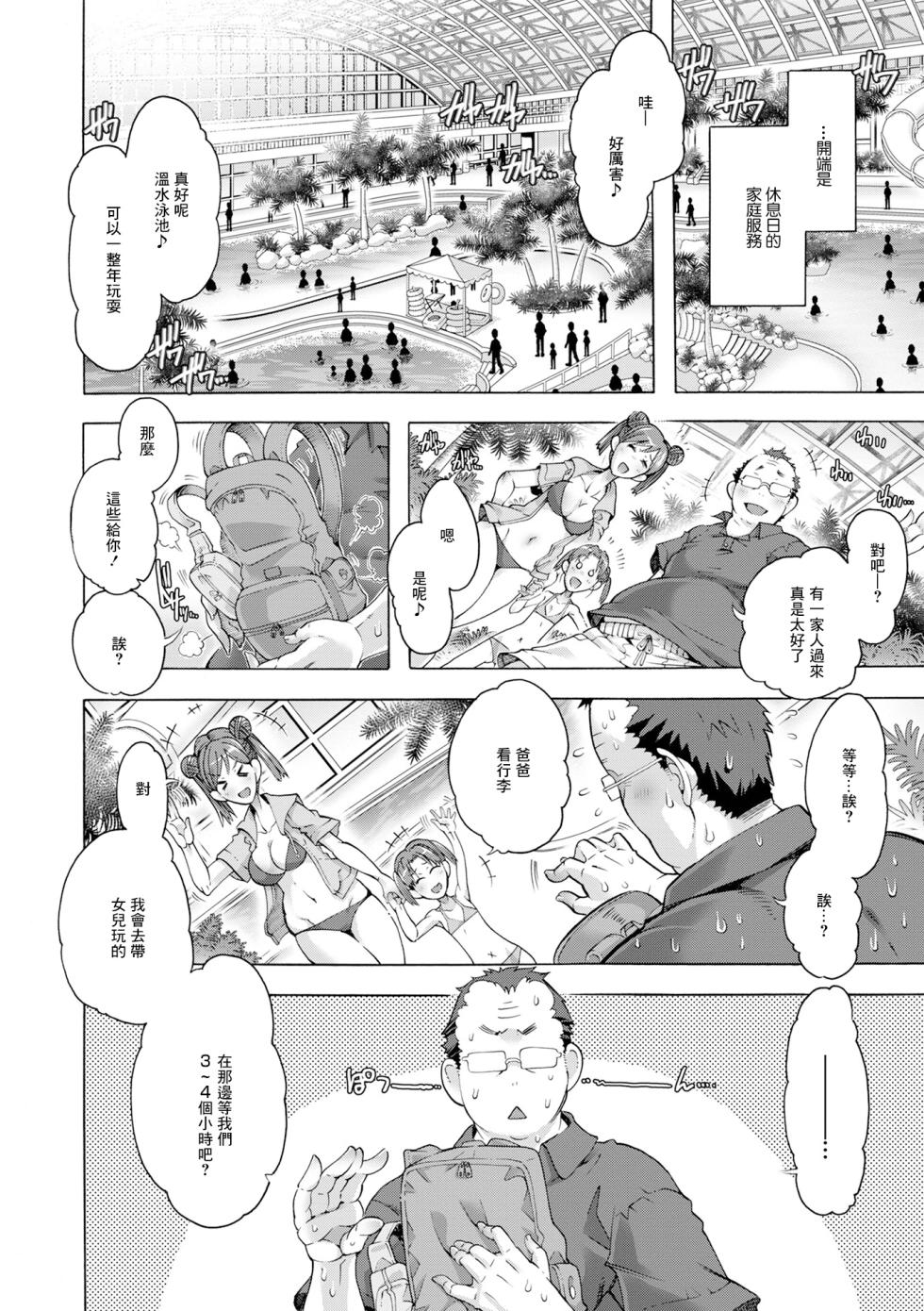 [Takasaki Takemaru] Hatsujou Maniacs (Gekkan Web Otoko no Ko-llection! S Vol. 84) [Chinese] [Digital] - Page 4