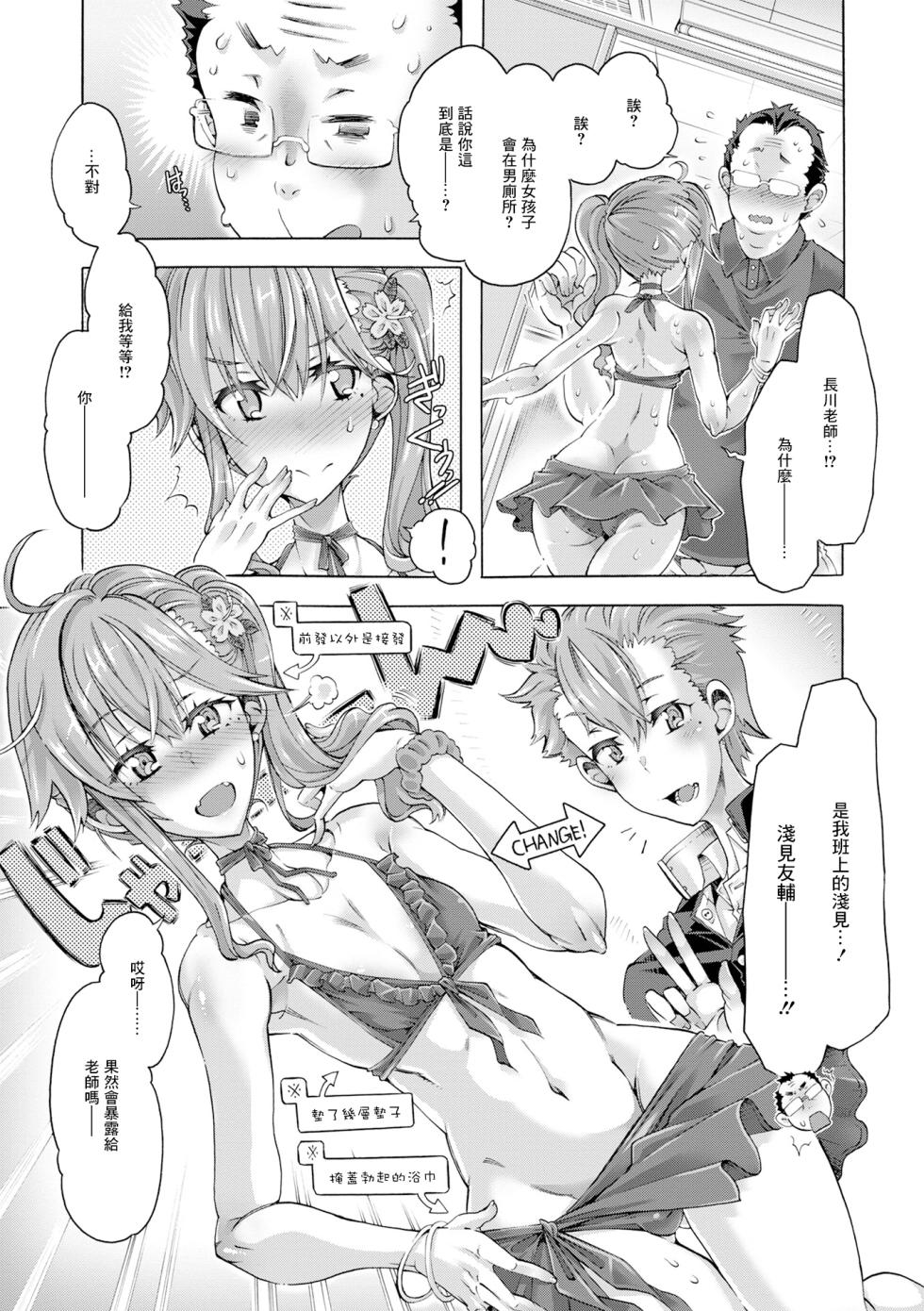 [Takasaki Takemaru] Hatsujou Maniacs (Gekkan Web Otoko no Ko-llection! S Vol. 84) [Chinese] [Digital] - Page 7