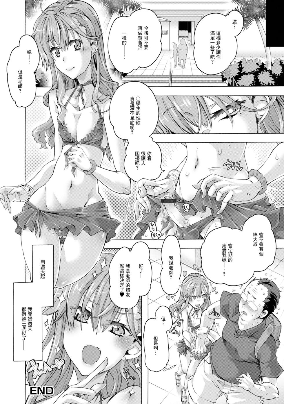 [Takasaki Takemaru] Hatsujou Maniacs (Gekkan Web Otoko no Ko-llection! S Vol. 84) [Chinese] [Digital] - Page 18