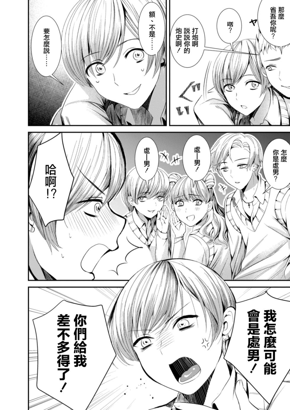 [Ume Azuki] Koi no Hajimari wa Pashiri kara | 戀愛要從跑腿開始 (COMIC Reboot Vol. 15) [Chinese] [Digital] - Page 2