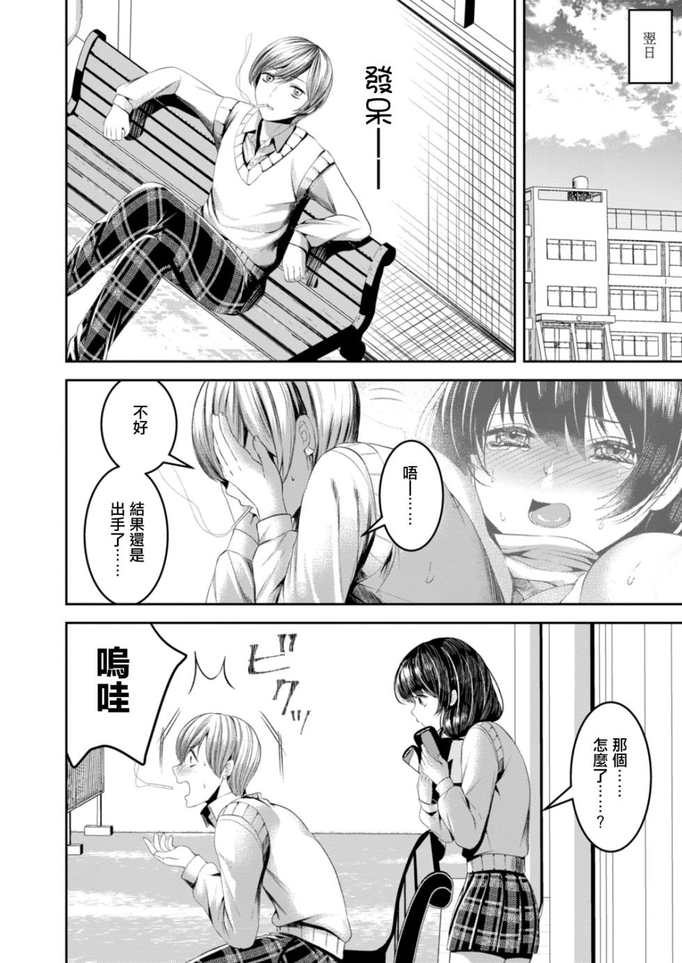 [Ume Azuki] Koi no Hajimari wa Pashiri kara | 戀愛要從跑腿開始 (COMIC Reboot Vol. 15) [Chinese] [Digital] - Page 22