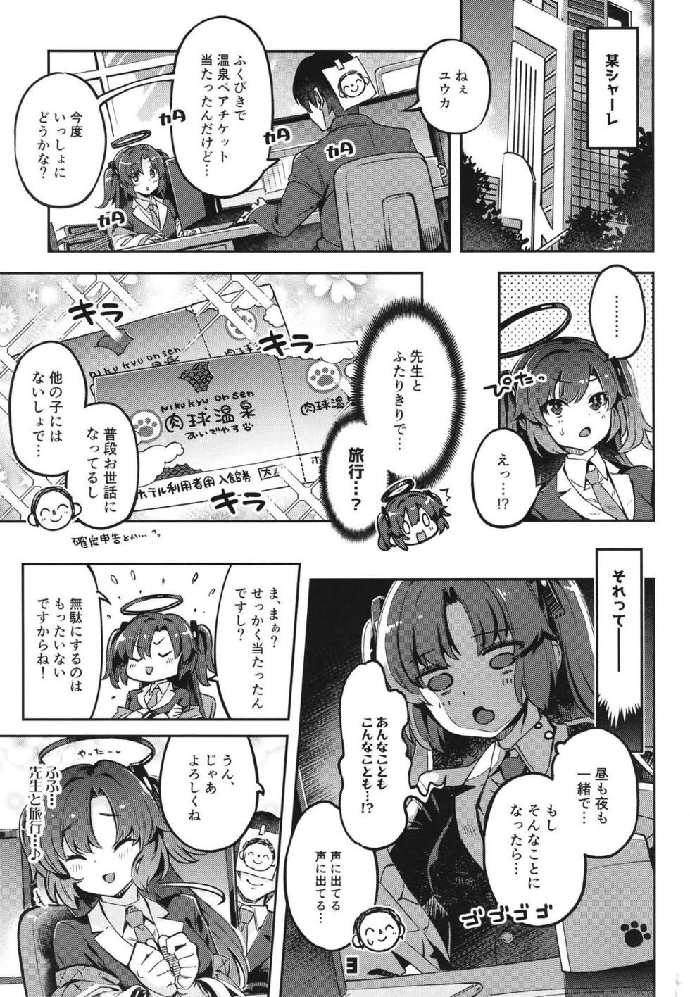[Zombie to Yukaina Nakamatachi (Super Zombie)] Sensei! Ojikan Chotto ja Tarimasen (Blue Archive) [Digital] - Page 2
