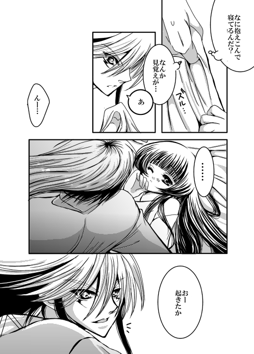 [Ari] SweetHome【総珱R18】 - Page 3