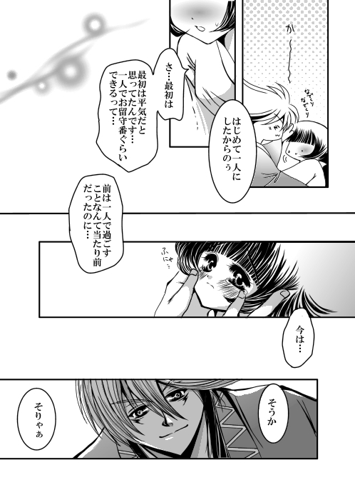 [Ari] SweetHome【総珱R18】 - Page 6