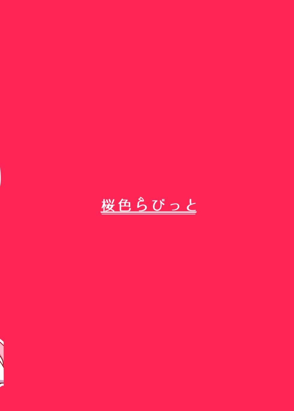 [Sakuragi Yomi (Sakuragi Yomi)] Yomi-chan no Seiheki Hon [Digital] - Page 18