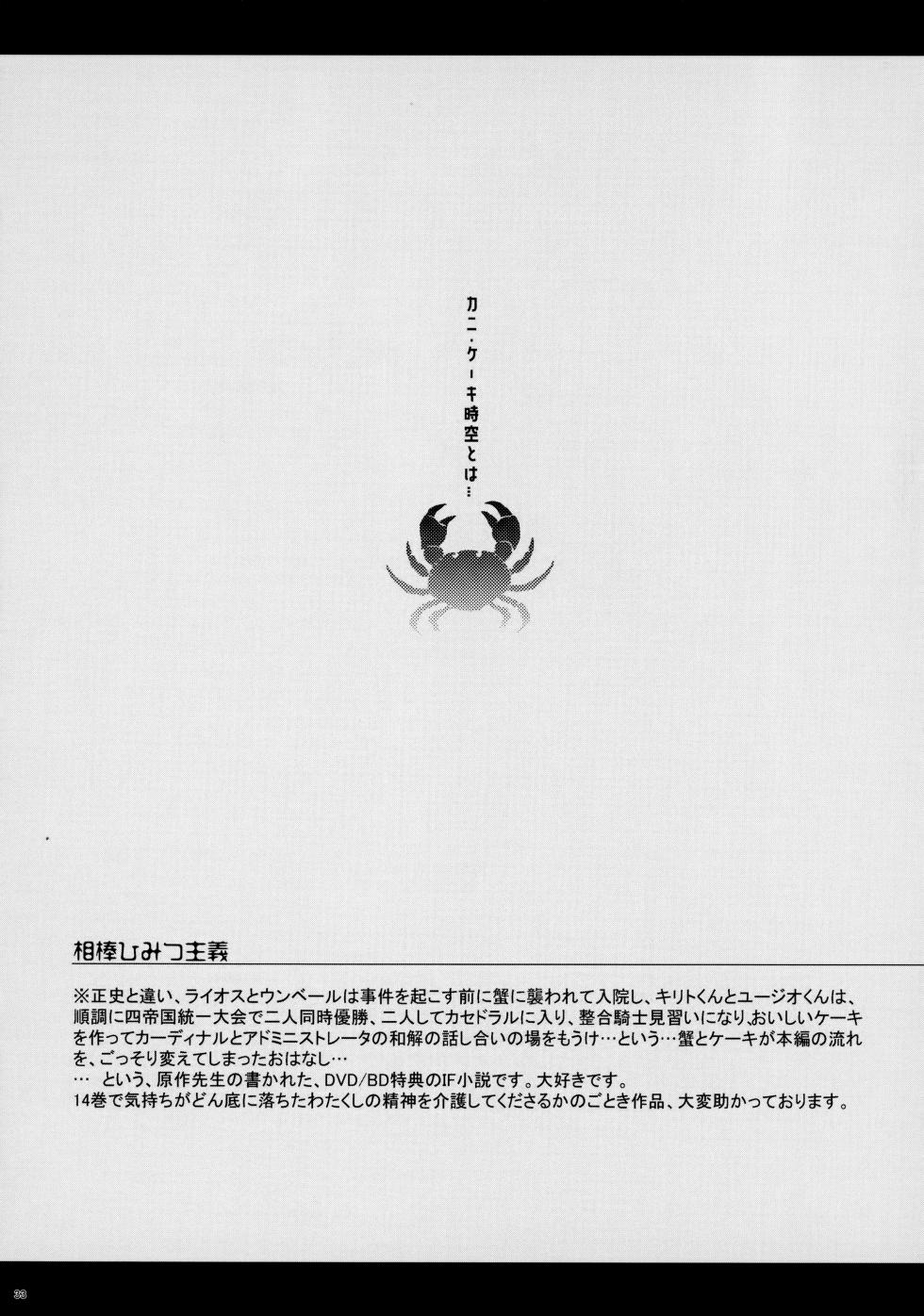 [THE SIXTH DISTRICT ROASTERY (Kohirumame)] EugeKiri Blend (Sword Art Online) - Page 35
