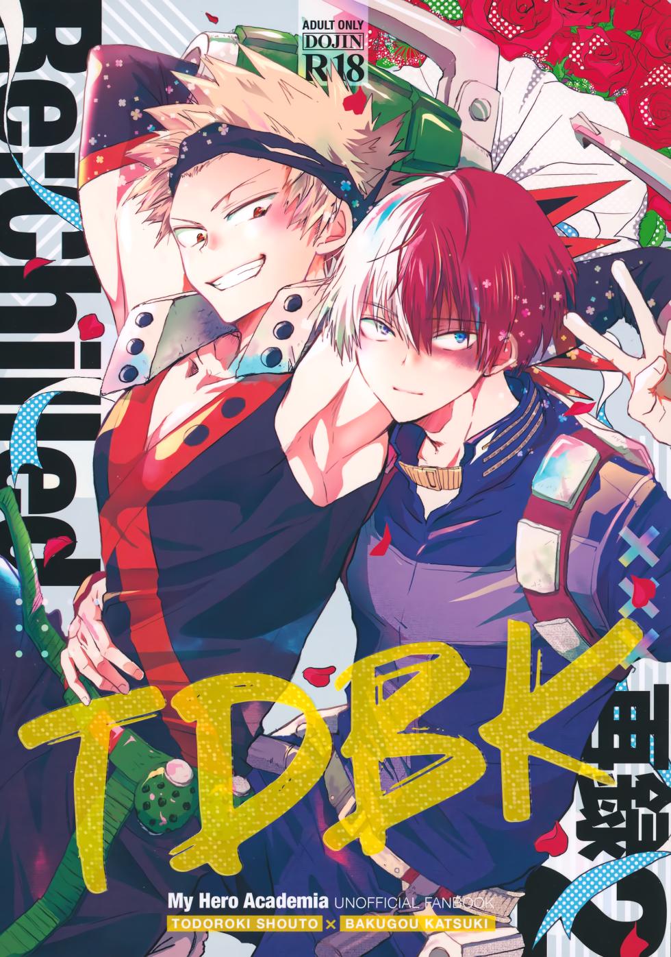 (Todoroku Bakuon Rhapsody DR2021) [Chilled (Kata Umi)] Re:Chilled TDBK 2 (Boku no Hero Academia) - Page 1