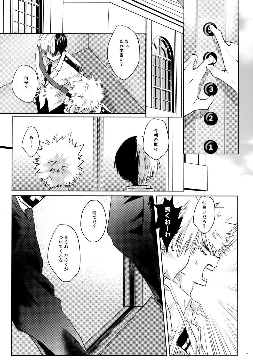 (Todoroku Bakuon Rhapsody DR2021) [Chilled (Kata Umi)] Re:Chilled TDBK 2 (Boku no Hero Academia) - Page 7