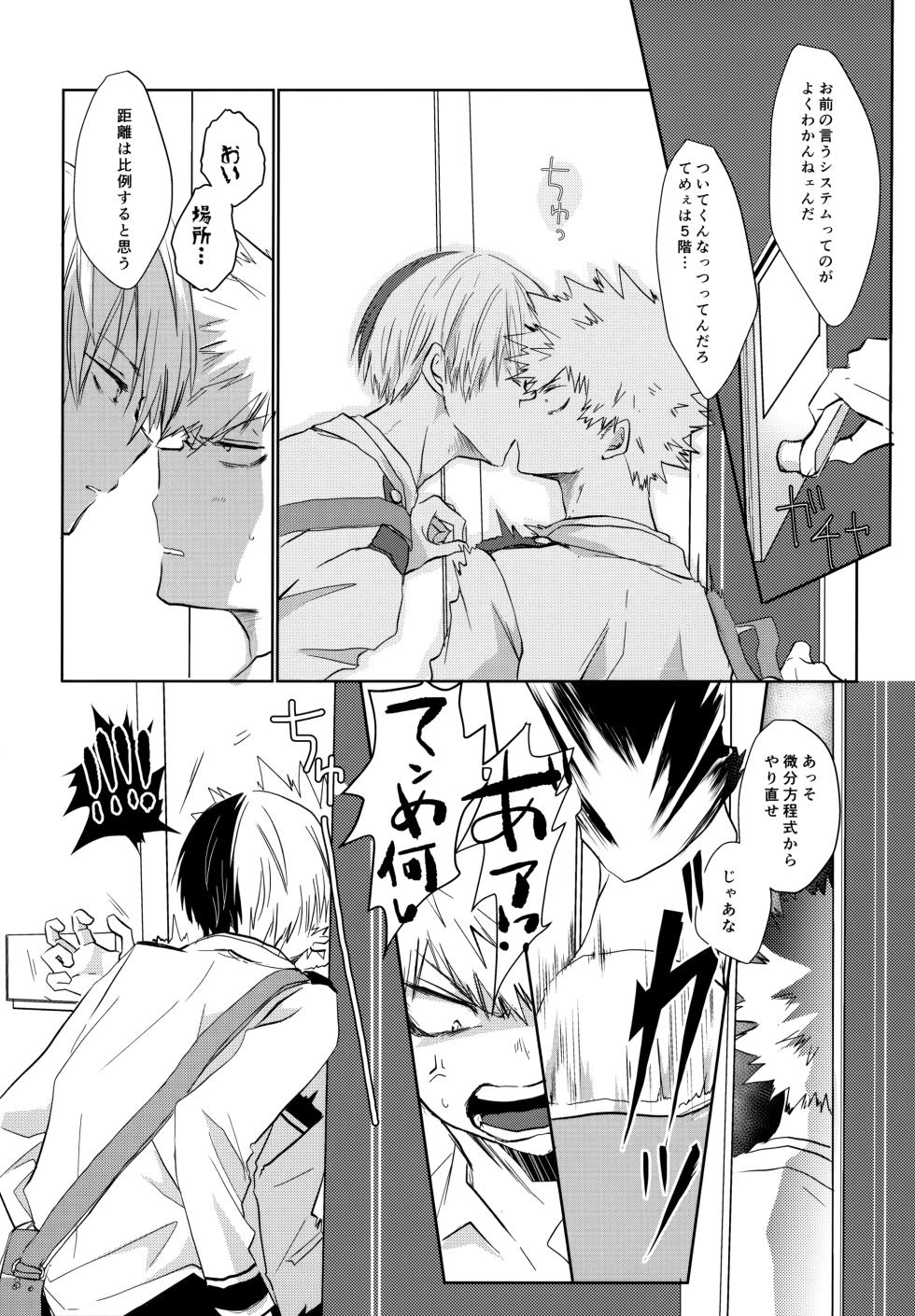 (Todoroku Bakuon Rhapsody DR2021) [Chilled (Kata Umi)] Re:Chilled TDBK 2 (Boku no Hero Academia) - Page 8