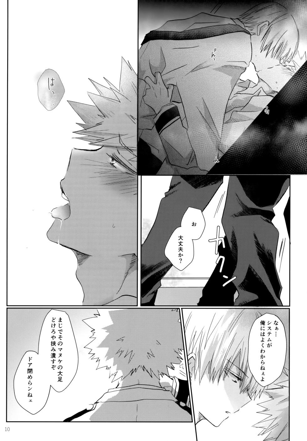 (Todoroku Bakuon Rhapsody DR2021) [Chilled (Kata Umi)] Re:Chilled TDBK 2 (Boku no Hero Academia) - Page 10