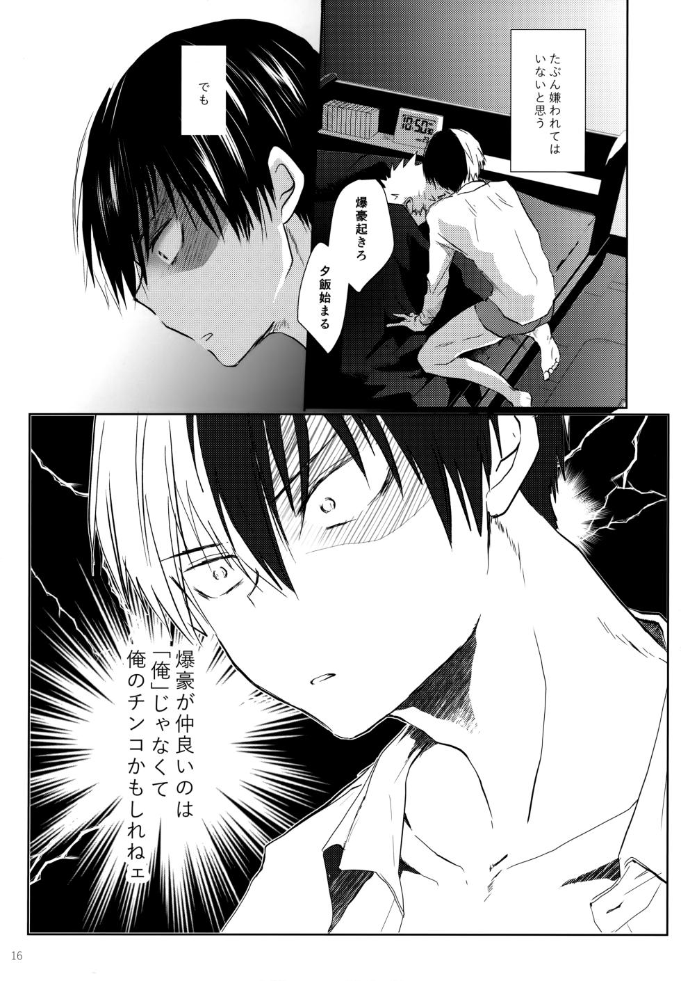 (Todoroku Bakuon Rhapsody DR2021) [Chilled (Kata Umi)] Re:Chilled TDBK 2 (Boku no Hero Academia) - Page 16