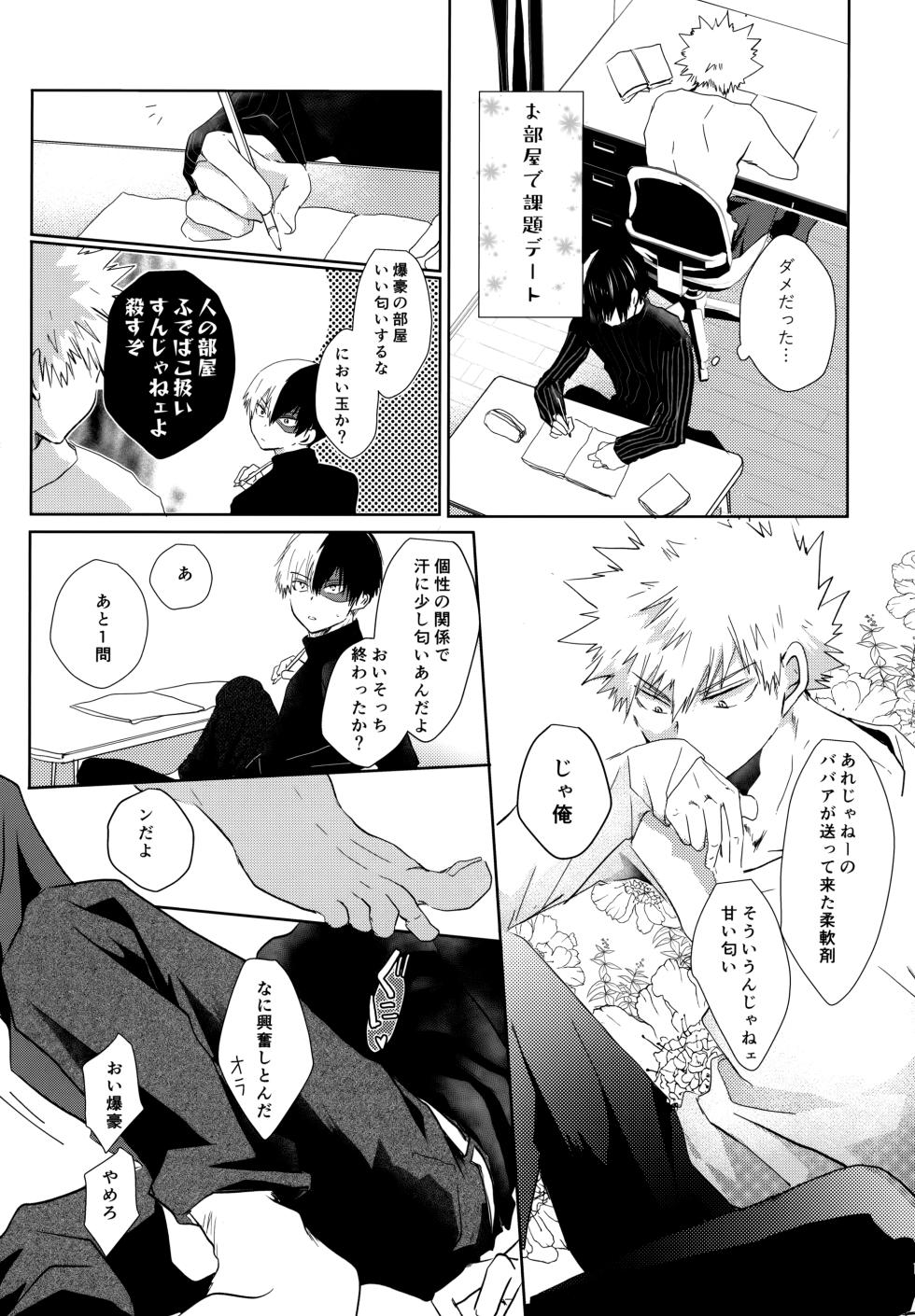 (Todoroku Bakuon Rhapsody DR2021) [Chilled (Kata Umi)] Re:Chilled TDBK 2 (Boku no Hero Academia) - Page 19