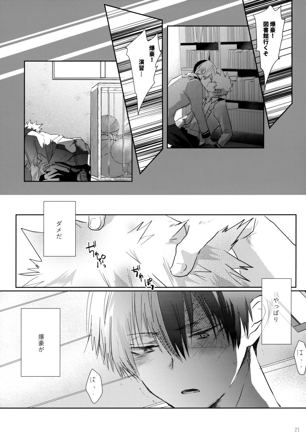 (Todoroku Bakuon Rhapsody DR2021) [Chilled (Kata Umi)] Re:Chilled TDBK 2 (Boku no Hero Academia) - Page 21