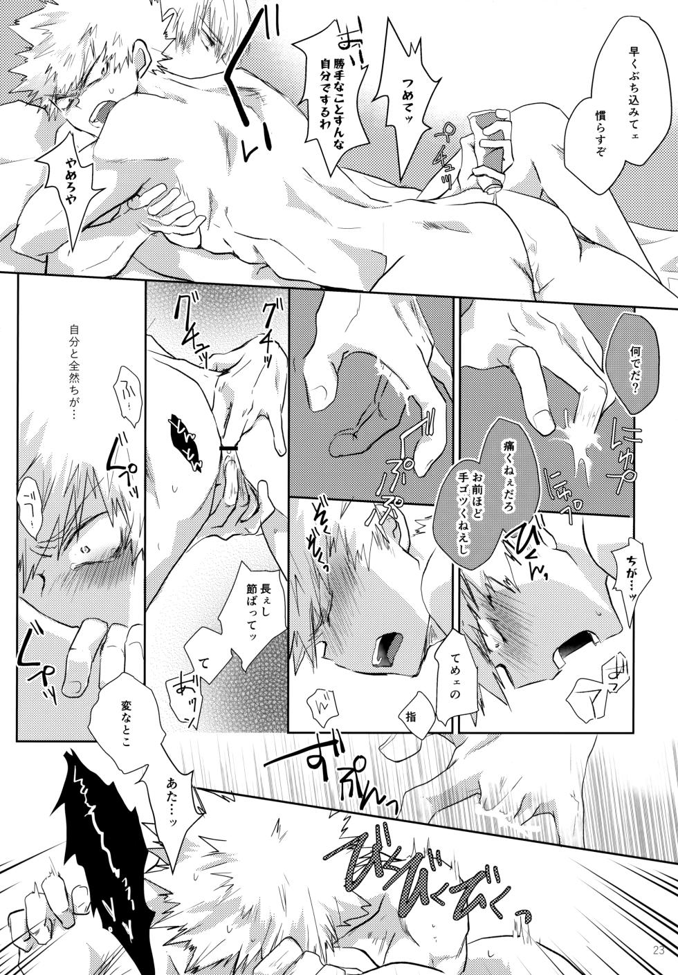 (Todoroku Bakuon Rhapsody DR2021) [Chilled (Kata Umi)] Re:Chilled TDBK 2 (Boku no Hero Academia) - Page 23