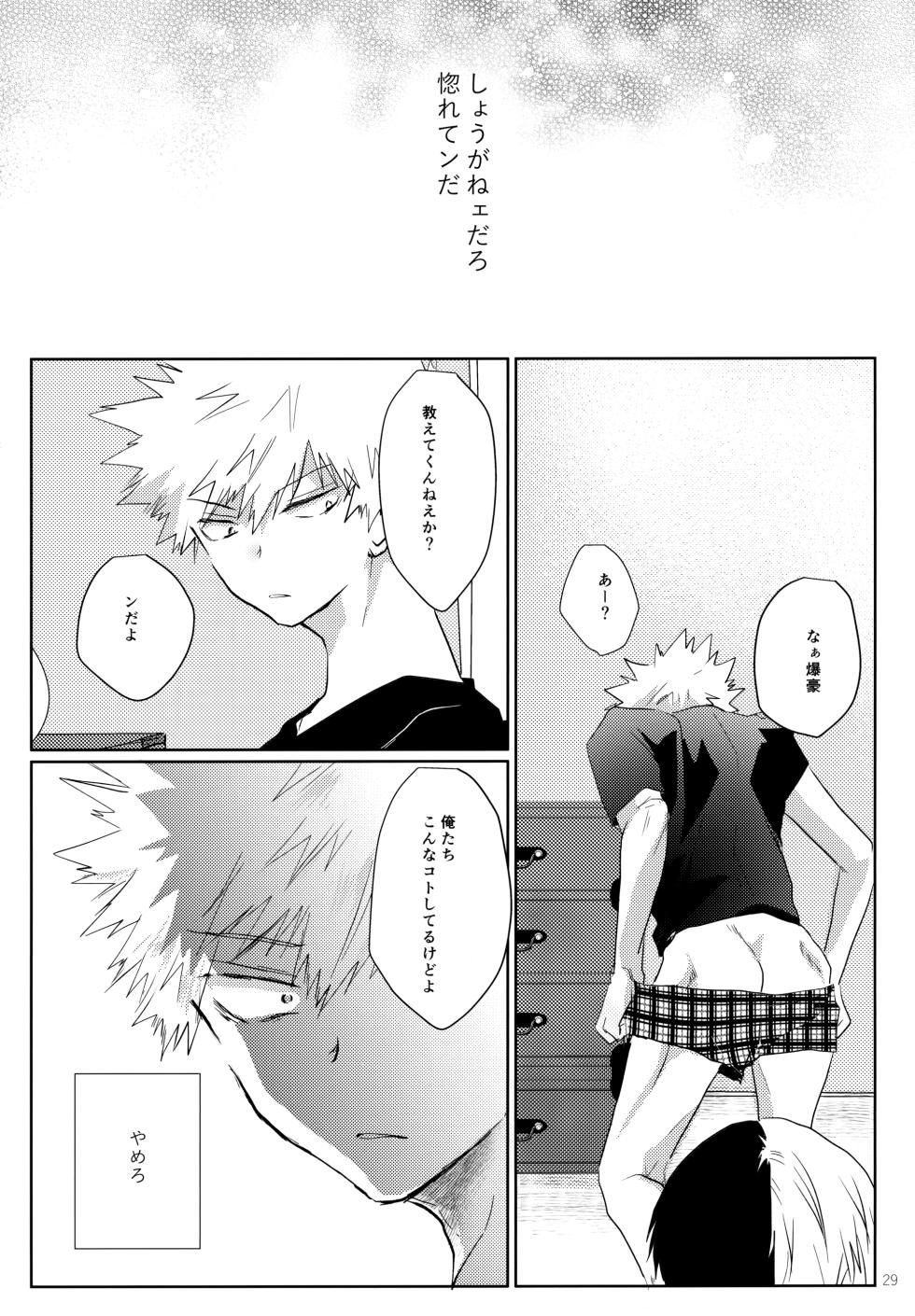 (Todoroku Bakuon Rhapsody DR2021) [Chilled (Kata Umi)] Re:Chilled TDBK 2 (Boku no Hero Academia) - Page 29