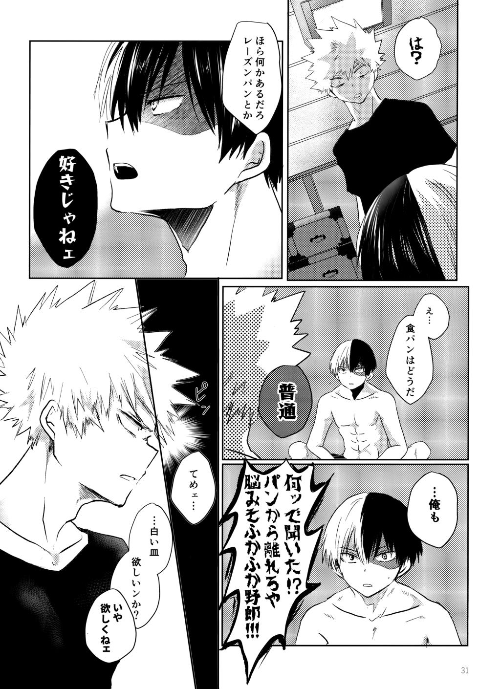 (Todoroku Bakuon Rhapsody DR2021) [Chilled (Kata Umi)] Re:Chilled TDBK 2 (Boku no Hero Academia) - Page 31