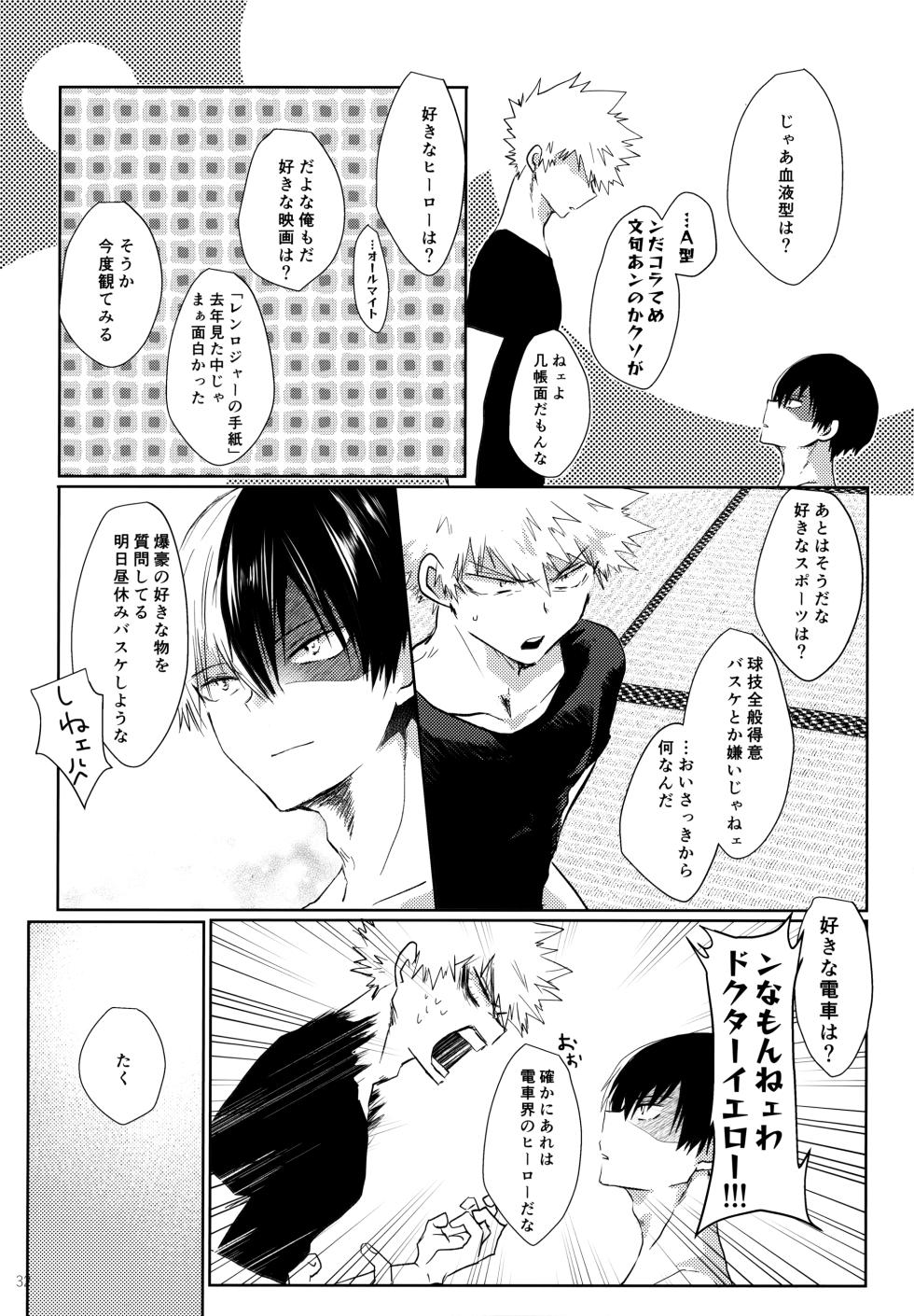 (Todoroku Bakuon Rhapsody DR2021) [Chilled (Kata Umi)] Re:Chilled TDBK 2 (Boku no Hero Academia) - Page 32
