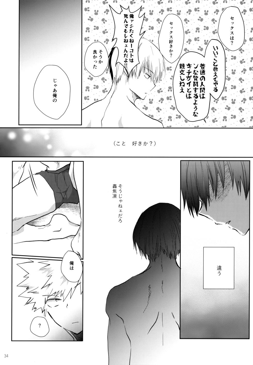 (Todoroku Bakuon Rhapsody DR2021) [Chilled (Kata Umi)] Re:Chilled TDBK 2 (Boku no Hero Academia) - Page 34