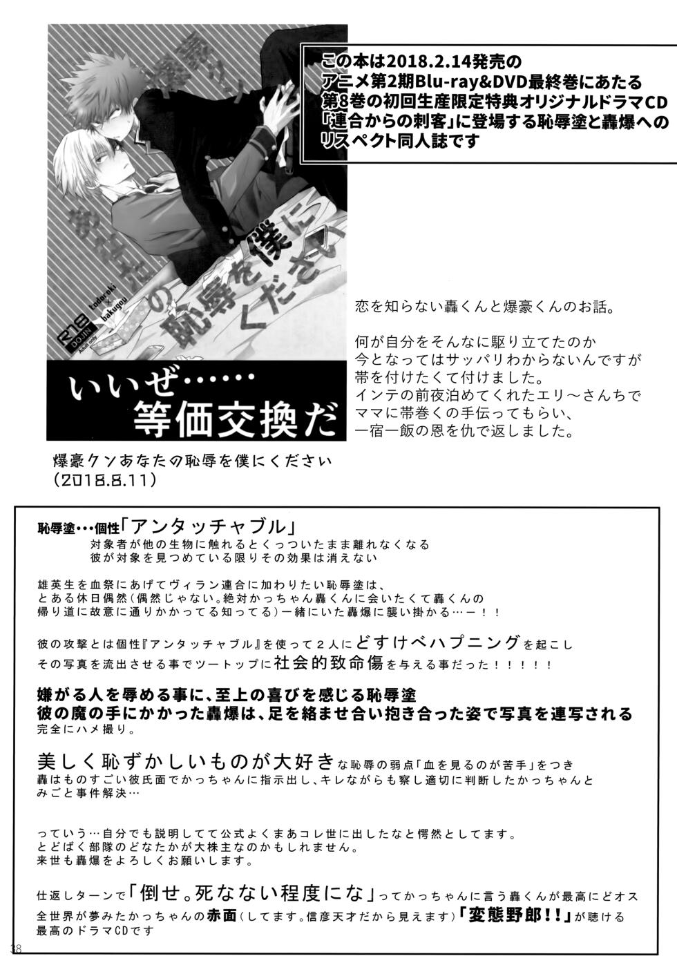 (Todoroku Bakuon Rhapsody DR2021) [Chilled (Kata Umi)] Re:Chilled TDBK 2 (Boku no Hero Academia) - Page 38