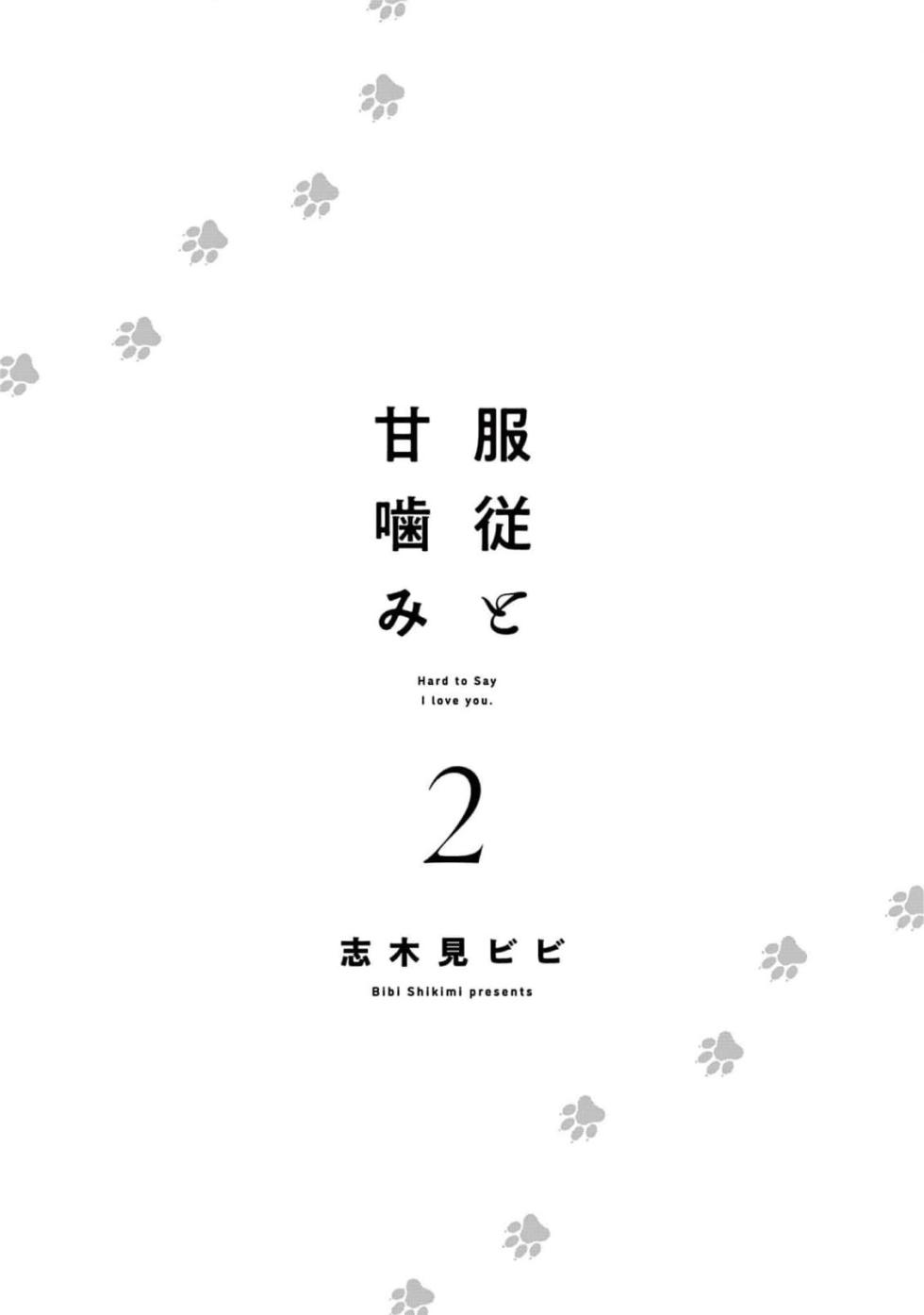 [Shikimi Bibi] Fukujuu to Amagami | 服从与轻咬2 06-10 [Chinese] [冒险者公会] [Digital] - Page 3
